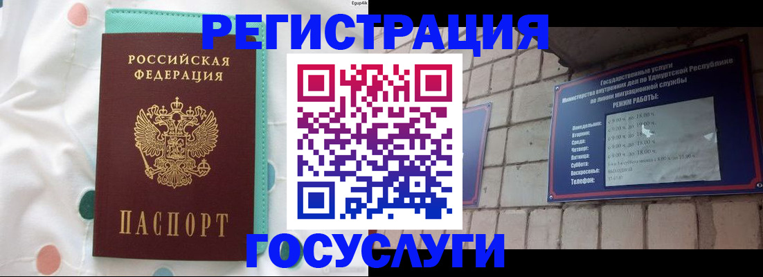 прописка законно в Мензелинске