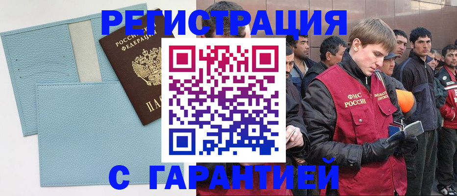 временная регистрация для школы в Мензелинске