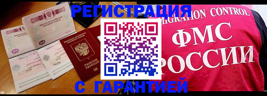 прописка гарантия в Мензелинске