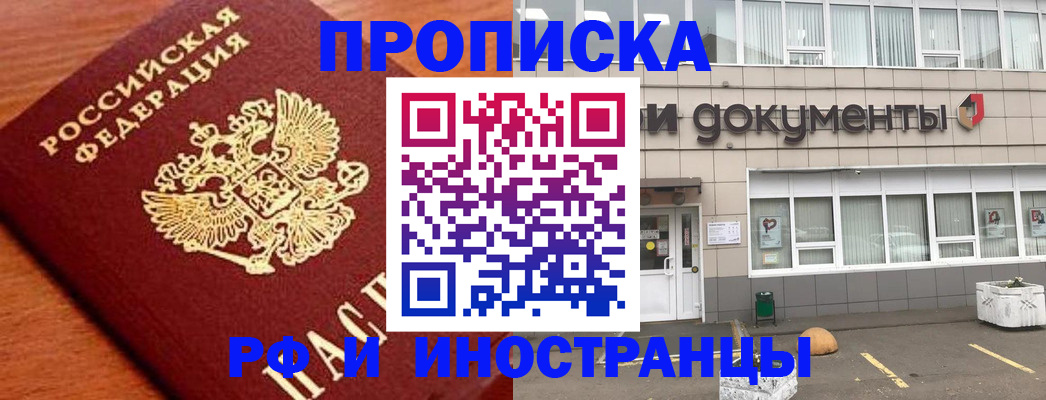 прописка в Мензелинске