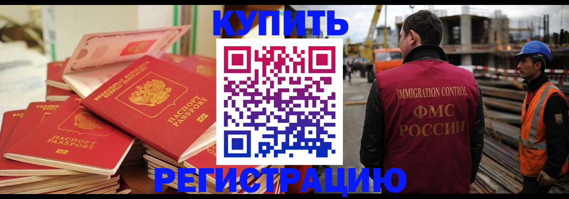 прописка иностранных граждан в Мензелинске